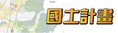 城鄉發展區